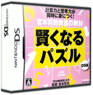 ROM Miyamoto Sansuu Kyoushitsu no Kyouzai - Kashikokunaru Puzzle DS Ban